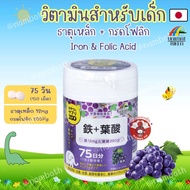 จากญี่ปุ่น (150เม็ด) Unimat Riken Vitamin Iron & Folic Acid วิตามินเสริมสำหรับเด็ก ธาตุเหล็ก และกรดโ