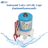 Solenoid Valve 24V.DC 2 หุน สำหรับเครื่องกรองน้ำ