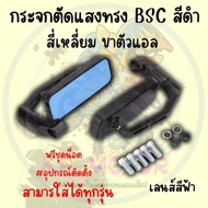 Bsc Motorcycle Mirror L-Shaped Legs Square Blue Lens Light-Blocking 333 360 Degree Rotation*Free Nut