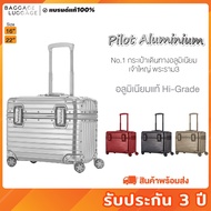กระเป๋าเดินทาง รุ่น PILOT ALUMINIUM อลูมิเนียมHigh-Gradeแท้100% ทรงนักบิน [รับประกัน 3 ปี] ของแท้ แบ