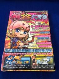 【兩手書坊a3】楓谷大冒險_楓之谷速報魔登101+四轉任務流程