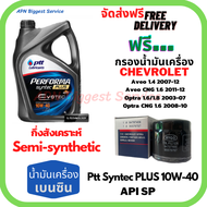 PTT PERFORMA syntec PLUS น้ำมันเครื่องยนต์เบนซินกึ่งสังเคราะห์ 10W-40 API SP ขนาด 4 ลิตร ฟรีกรองน้ำม