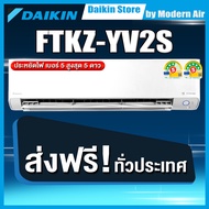Daikin แอร์ติดผนังระบบอินเวอร์เตอร์ รุ่น Daikin Max Inverter KZ Series FTKZ YV2S (เฉพาะเครื่อง)
