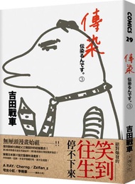 傳染3