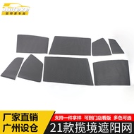 Suitable for 21 Range Rover Sunshade Nets Sequin Range Rover PVC Black Sunshade Panel Modified Car A
