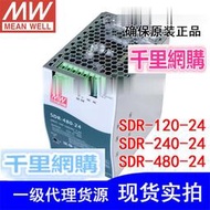 臺灣明緯開關電源DIN導軌薄型SDR-120-24/240/480系列帶有PFC功能