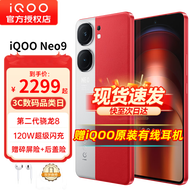 vivo iQOO Neo9 新品5G手机 iqooneo8升级版iqooneo9 爱酷neo9 红白魂 12+256GB全网通 官方标配