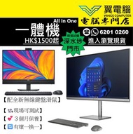 一體機 電腦一體機｜👍🏼家用慳位之選【３個月保養】🚨 熱門 # 一體式電腦 / 一體機 / ALL IN ONE / AIO [圖片編號2024.11.07：內存-讚好109]