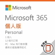 【限時下殺】Microsoft 365 個人彩盒版一年訂閱/盒裝無光碟