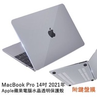 MacBook pro 2021 14寸 透明保護殼