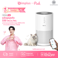 เครื่องฟอกอากาศในบ้าน Simplus แผ่นกรอง HEPA H13 ประสิทธิภาพสูง ค่า CADR 330m³/ชม. โหมดอัตโนมัติอัจฉร