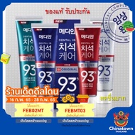 MEDIAN DENTAL IQ 93% ยาสีฟันเกาหลี Made in Korea ฟันขาว ลดกลิ่นปาก ดีเยี่ยม ของแท้120g