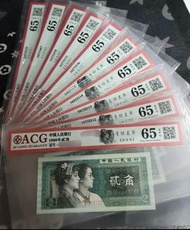 ⭐1980⭐️第四版人民幣貳角評級幣。