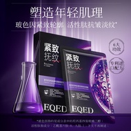EQED Bose Active Peptide Time-Condensing Firming Lines Mask Moisturizing Stay Up Late Oil Control Re