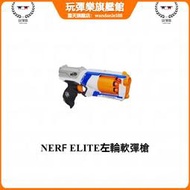 【玩彈樂】NERF 軟彈槍 左輪 精牛 強力發射器 安全 戰 可發射 海綿彈 軟彈槍 玩具槍