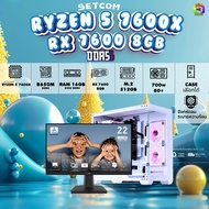 SETCOM + MONITOR BONMECOM2 ครบเซ็ตพร้อมจอ / CPU RYZEN 5 7600X / RX 7600 8GB / Case เลือกแบบได้ครับ