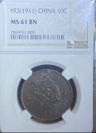 1911 大清銅幣 10c