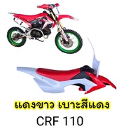 ชุดสีวิบากCRF 110 สำหรับแปลงใส่วิบาก MSX  KSR หรือดัดแปลงใส่วิบากซุปเปอร์คัพรุ่นอื่นๆ