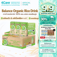 [โปรวันที่ 9 ก.ย. แถม 2 แพ็ค] [72 กล่อง] 4Care Balance น้ำนมข้าวกล้องออร์แกนิก รสธรรมชาติไม่เติมน้ำต