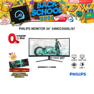 [ผ่อน 0% 10 ด.] PHILIPS MONITOR 34" 34M2C3500L/67 (VA WQHD) /ประกัน 3 Years