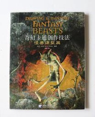 奇幻卡通創作技法：怪獸造型篇 (中文翻譯版) 神話生物、龍、魔獸 等繪製教學