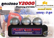 ลูกเปตอง Marathon Y2000 มาราธอน  น้ำหนัก 680 กรัม