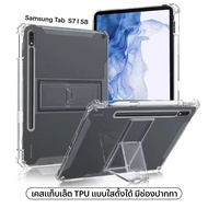 เคสใส ตั้งได้ พร้อมที่เก็บปากกา ซัมซุง แท็ป เอ8 รุ่นหลังนิ่ม  Samsung Galaxy Tab A8 / A7 Lite / S6 Lite / S7 / S8 / S7+ / S8+ / S7 FE TPU Silicone Stand Cover