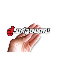 Sticker: Fight With Just A Break JK20