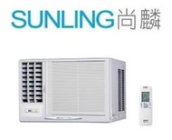 尚麟SUNLING 三洋 單冷 2級變頻 窗型冷氣 SA-L22VSE左吹/SA-R22VSE右吹 0.8噸 3坪