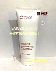 Vagheggi “ 歐洲版 “ 舒敏抗氧面膜 200ml