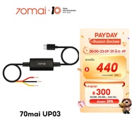 [use A500S/A410/M310/A800SE/M500/A810]70mai Parking Surveillance Cable UP03 Record 24 Hours