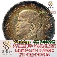 【景雲軒】多間實體店 高價銀元銀幣。錢幣紙幣，民國二十一年孫中山像背帆船三鳥壹圓銀幣一枚，袁大頭 船洋 站洋 銀元 舊銀幣 硬幣，銀元，袁大頭 袁世凱，紙幣，舊紙幣，中華民國三年壹圓，民國八年九年十年