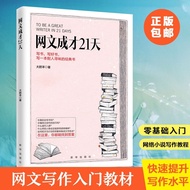 网文成才21天 AQGE Panduan Menulis Novel Permulaan Asas Lengkap 21 Hari Jadi Pakar Novel Online Buku Pandu