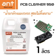 น้ำยาล้างแผงวงจร น้ำยาล้างปริ้นท์ น้ำยาล้างแผ่นpcb น้ำยา แช่แผงวงจร สูตรไม่ทิ้งคราบ ใช้ได้กับแผงวงจร