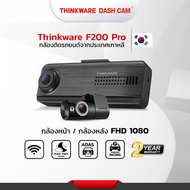 กล้องติดรถยนต์ Thinkware F200 แถม mem 32 GB แท้ผลิตที่ประเทศเกาหลี และ มีบริการติดตั้งซ่อนสาย(โชว์รูม ศรีนครินทร์)