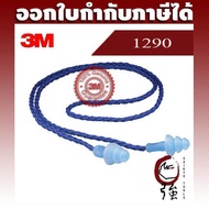 3M Ear Plugs Polyester Corded Model 1290 Can Reduce Noise 25 Decibels (NRR25) (3MEP12901P)