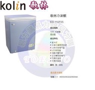 易力購【 Kolin 歌林原廠正品全新】 臥式冷凍櫃 KR-110F05《100公升》全省運送 