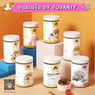 [HiHamster]ขนมเสริม by Josanty ขนาดเต็ม ไม่แบ่งขายสำหรับ แฮมเตอร์ กระต่าย ชูการ์ หนูตะเภา เต่า นก แม