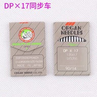 Jarum Mesin Segerak Industri Organ Jepun DP*17 Jarum Mesin Jahit Industri Jarum Mesin Berkelajuan Ti