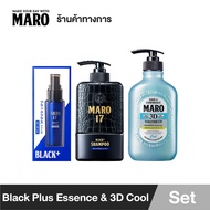 Maro 17 Black Plus Essence & 3D Volume Up (Cool) เซ็ตผมดกดำ ป้องกันผมขาวพร้อมแชมพูเพิ่มวอลลุ่มผม สูต