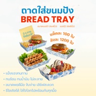 Fest Bread Tray Size 4x6 4.25x7.5 Inches Mixed Patterns (1 Pack)