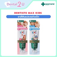 New Dentiste Max kids 60g Children's Dry Brush Toothpaste Fluoride 1500 ppm Effectively Prevents Too