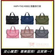 [HAPI+TAS] H Stacked Travel Bag (Small) Duffel Bag|Eric