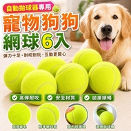 [Automatic Thrower Dedicated] Pet Dog Tennis 6 Pcs Elastic Tennis Server Tennis Pitching Machine Rep