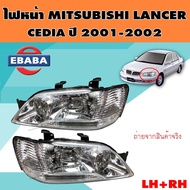 ไฟ ไฟหน้า ไฟหน้ารถยนต์ MITSUBISHI LANCER CEDIA  ปี 2001-2002 (สินค้ามีตัวเลือก)