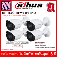 DAHUA กล้องวงจรปิด มีไมค์ในตัว 2MP HDCVI Bullet DH-HAC-HFW1200TP(-A) 4 ตัว