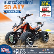 Siam Premium ATV รถatvผู้ใหญ่ 150cc รถออฟโรดทุกสภาพรถ 14นิ้ว 10นิ้ว รถatv4ล้อ ผู้ใหญ่ รถมอเตอร์ไซค์ รถเอทีวีสำหรับผู้ใหญ่ แรงม้าสูง