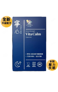 維特健靈 寧心加強配方膠囊10粒