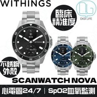 Withings - Withings ScanWatch Nova 健康監測智能手錶｜臨床精准度與奢華設計的結合 [黑色]