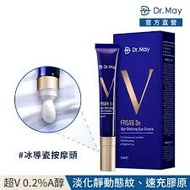 Dr. May 美博士 超V反重力三抗眼霜20ml (第二代藍熨斗眼霜) 包郵SF櫃/站